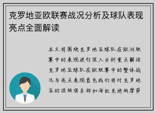 克罗地亚欧联赛战况分析及球队表现亮点全面解读