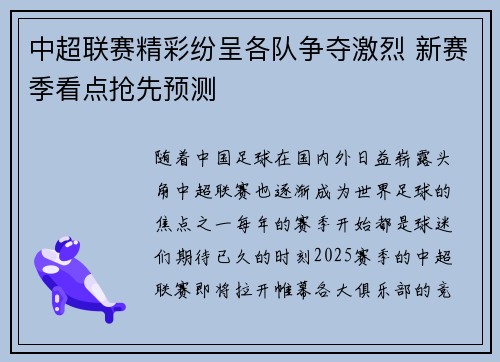 中超联赛精彩纷呈各队争夺激烈 新赛季看点抢先预测
