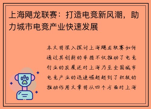 上海飓龙联赛：打造电竞新风潮，助力城市电竞产业快速发展