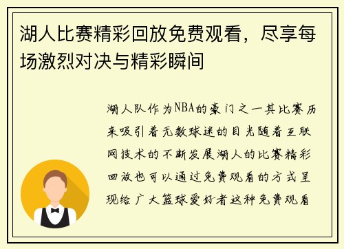 湖人比赛精彩回放免费观看，尽享每场激烈对决与精彩瞬间