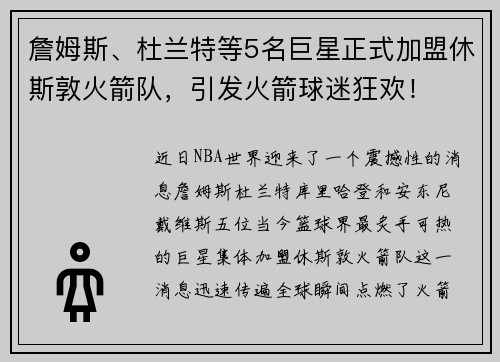 詹姆斯、杜兰特等5名巨星正式加盟休斯敦火箭队，引发火箭球迷狂欢！