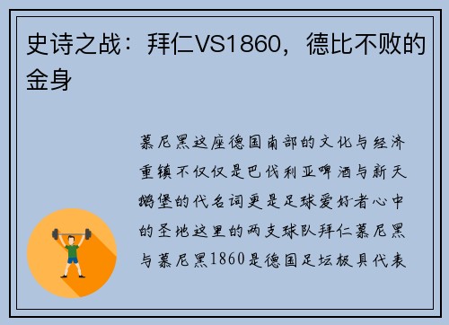 史诗之战：拜仁VS1860，德比不败的金身